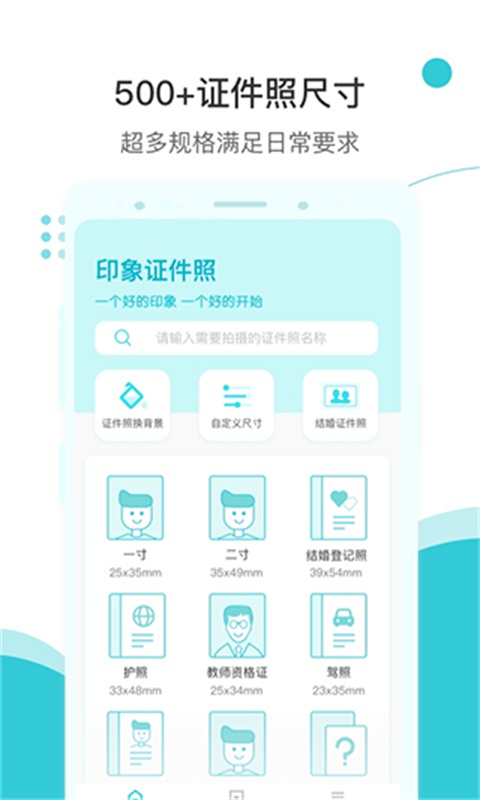 印象证件照