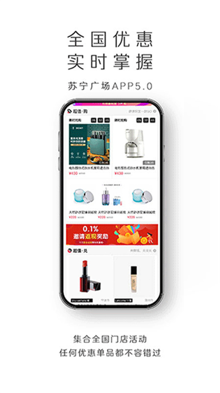 苏宁广场手机版图3