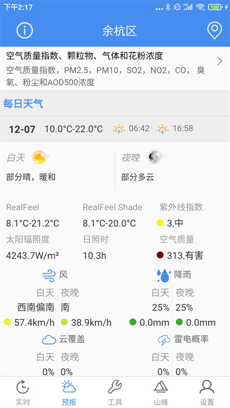 气象计算手机版图1