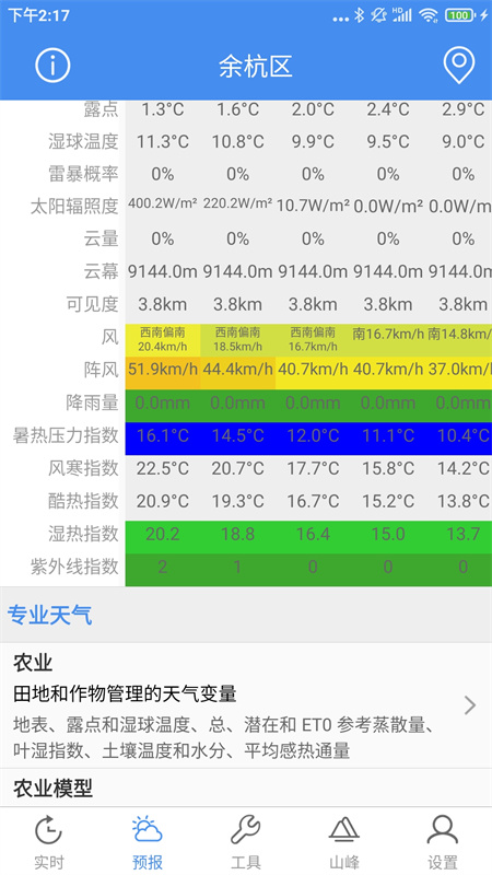 气象计算手机版图2