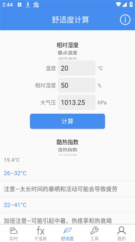 气象计算手机版图4