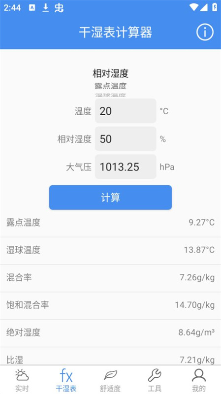 气象计算手机版图3