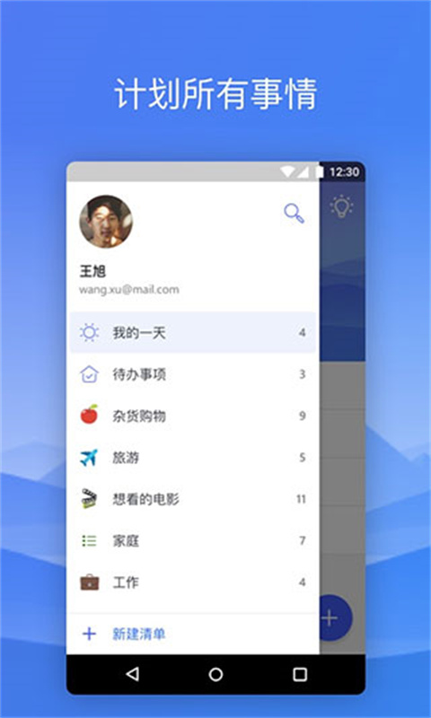 微软todo(2)