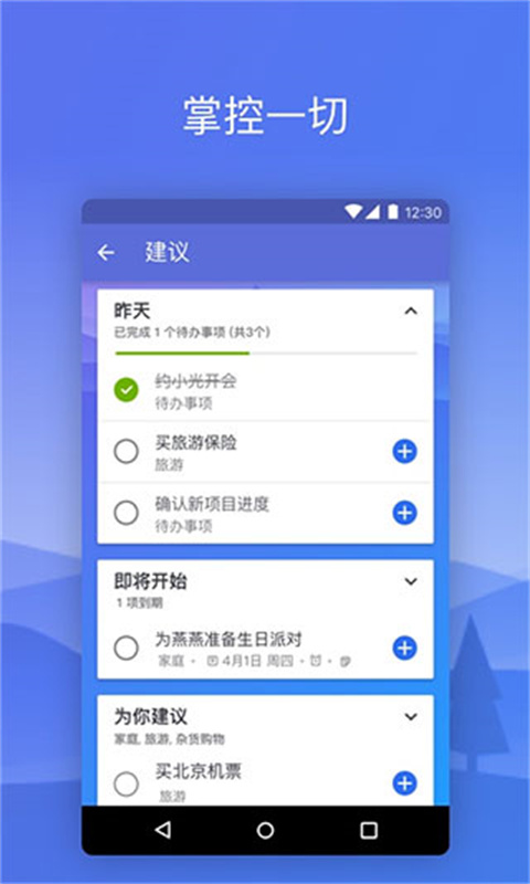 微软todo(3)