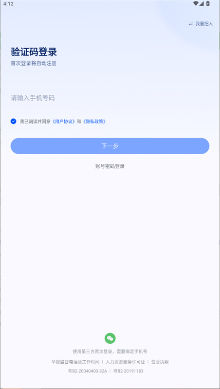 智通人才网