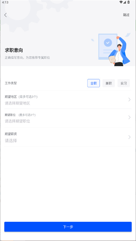 智通人才网