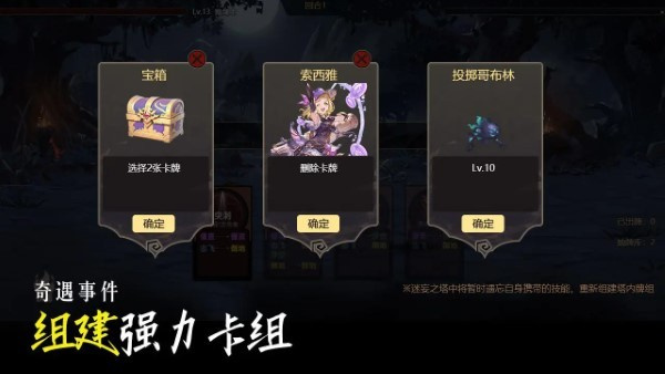 不一样卡牌2迷妄之塔图2