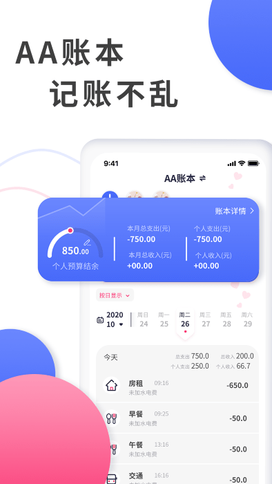 爱记账手机版图4