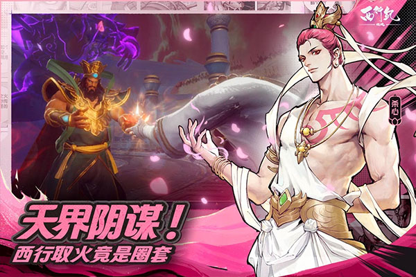 西行纪燃魂