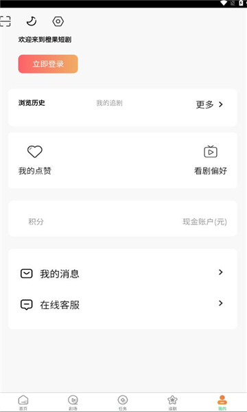 橙果短剧图3