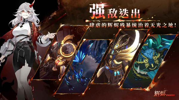 辉烬Embers图4