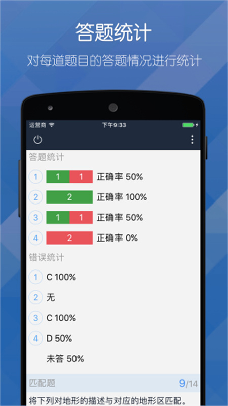 磨题帮正版图3