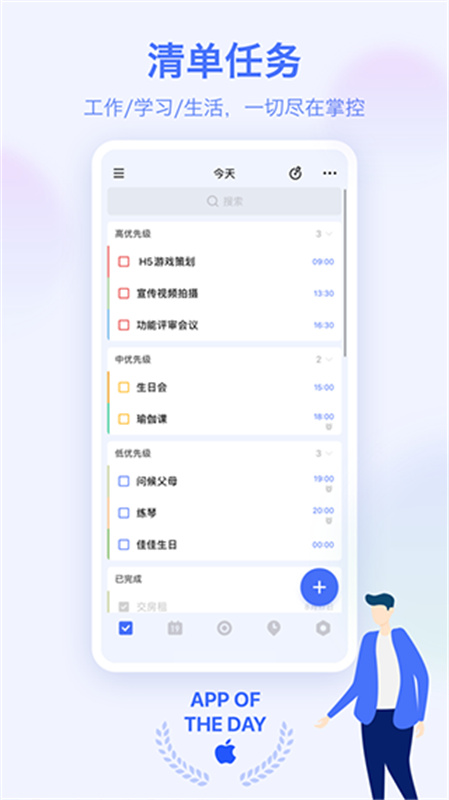 Todolist中文版图2