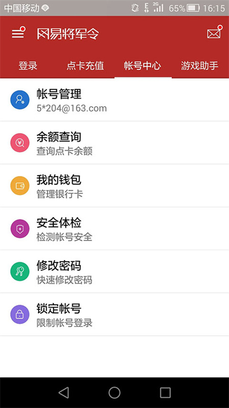 网易将军令图2