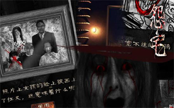 怨宅中文版图2