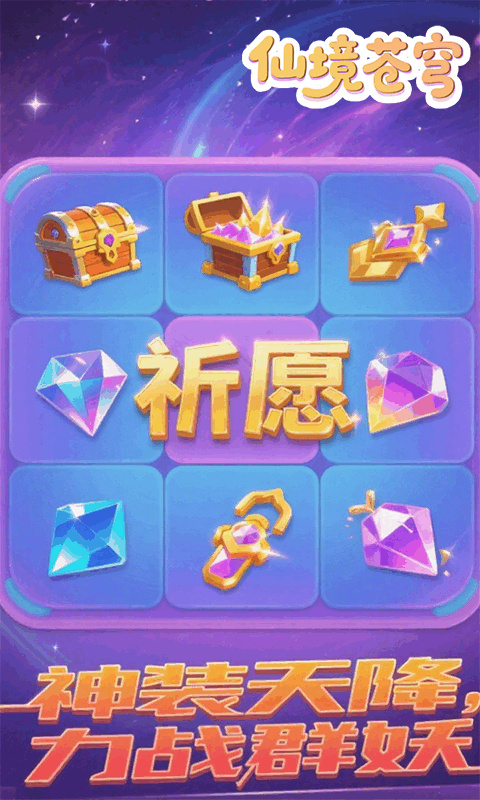 仙境苍穹