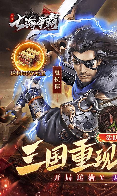 七海争霸