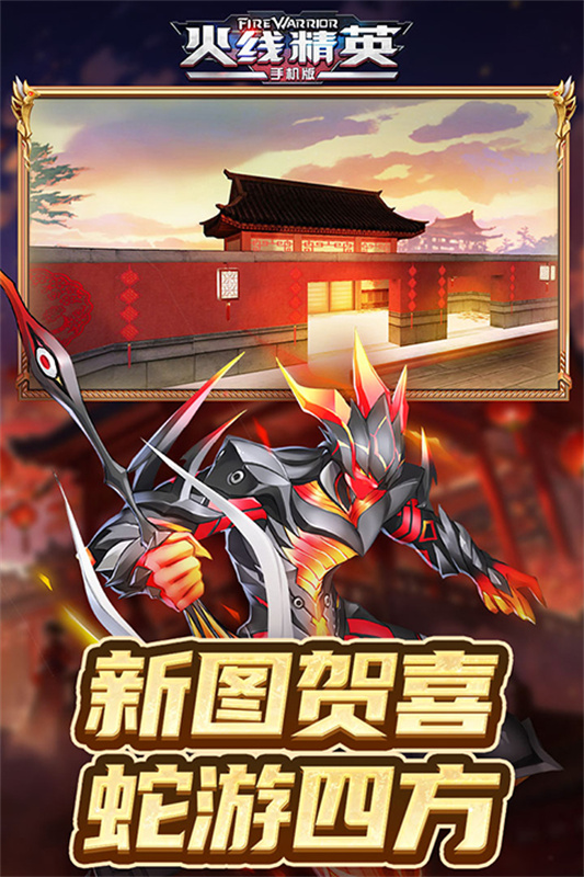 火线精英-图4