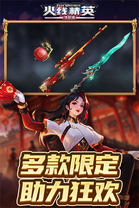 火线精英-图3