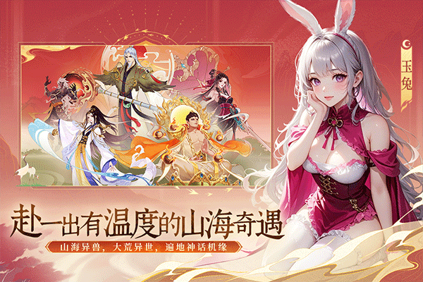 守卫山海正版图3