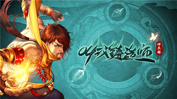 叫我铸造师图5