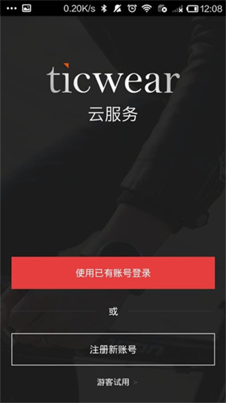 ticwear助手最新免费版(4)