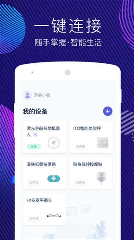 网易智造图2