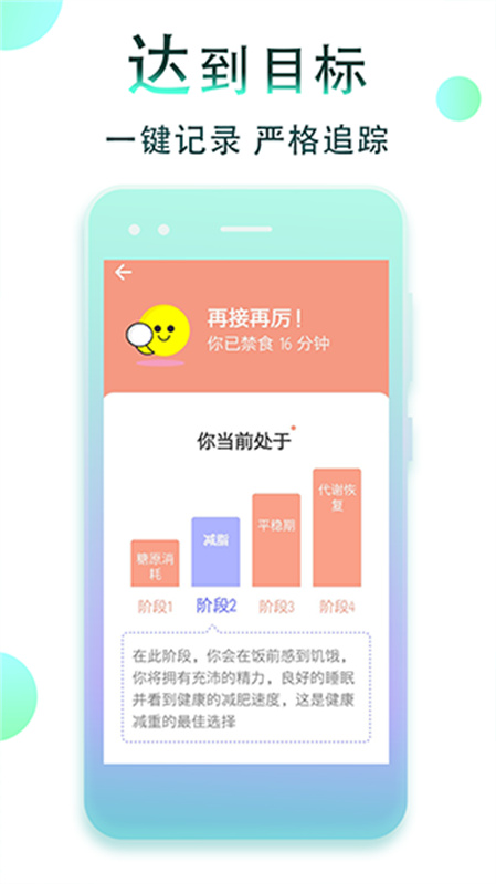 减肥断食追踪(1)