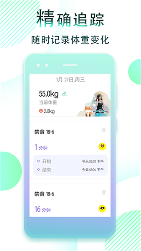 减肥断食追踪(3)