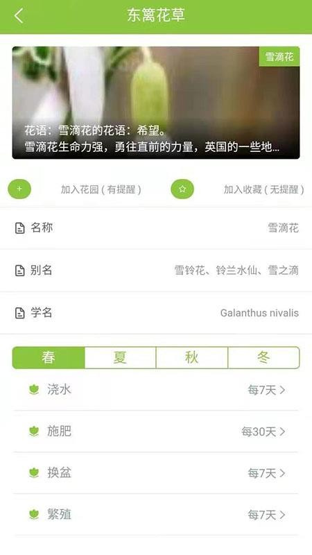 东篱花草手机版