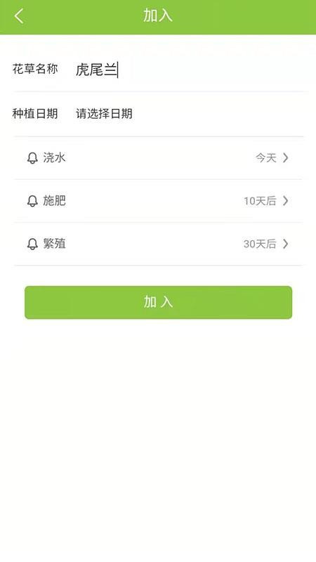 东篱花草手机版