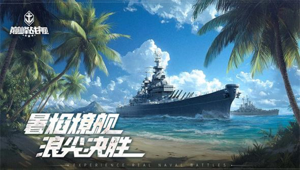 巅峰战舰通用版图1