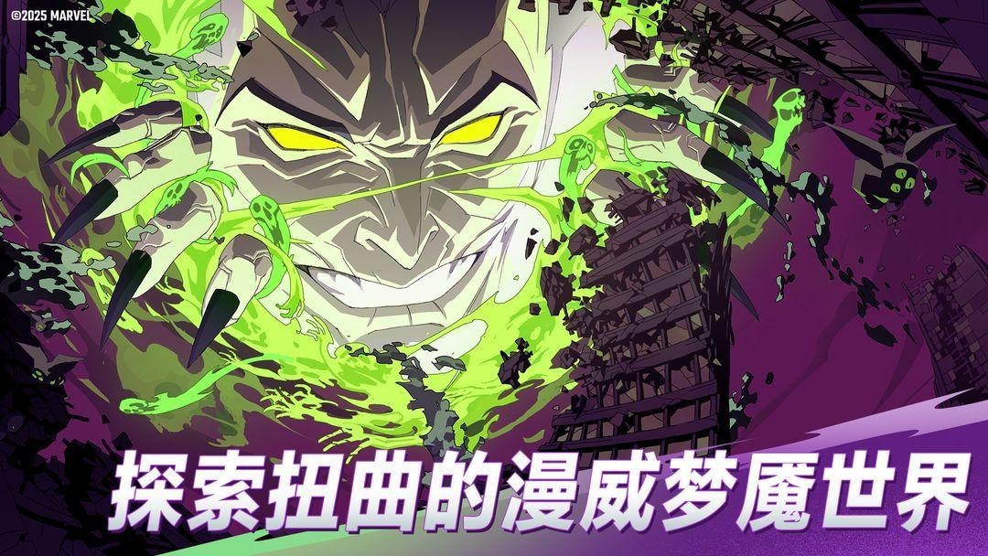 Marvel Mystic Mayhem图2