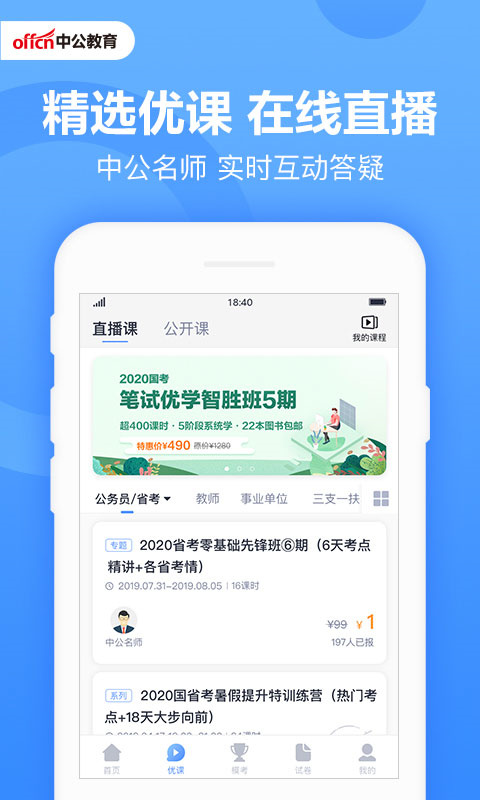 中公题库图1