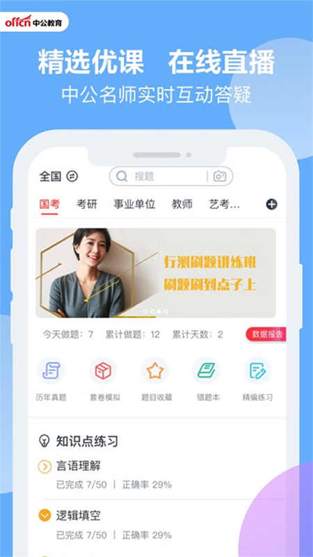 中公题库图4