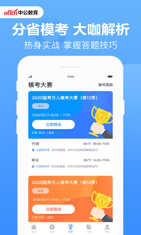 中公题库图2