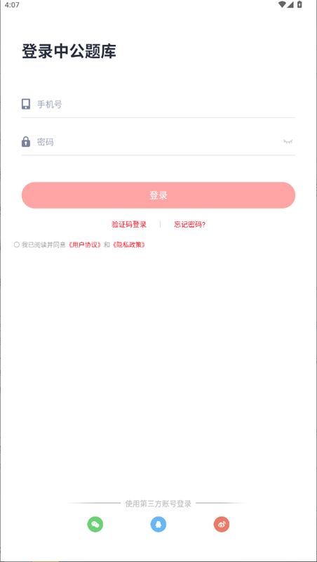 中公题库