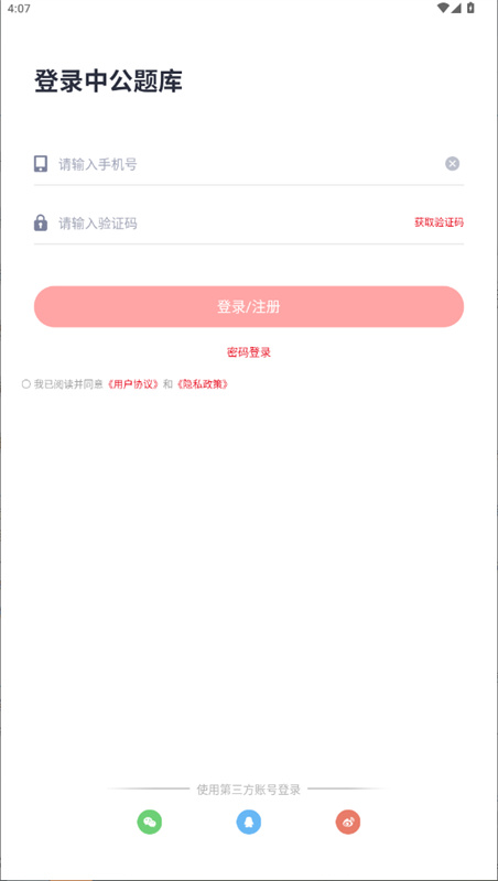 中公题库