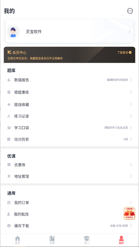 中公题库