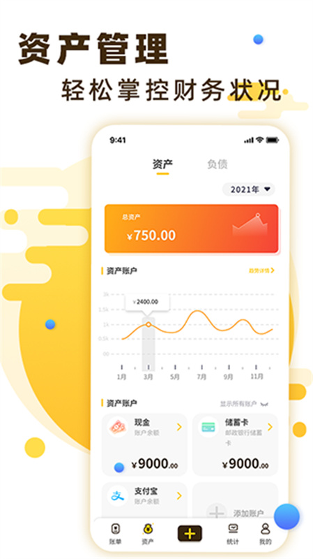 随手记账图1