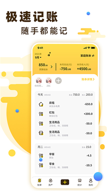 随手记账图2