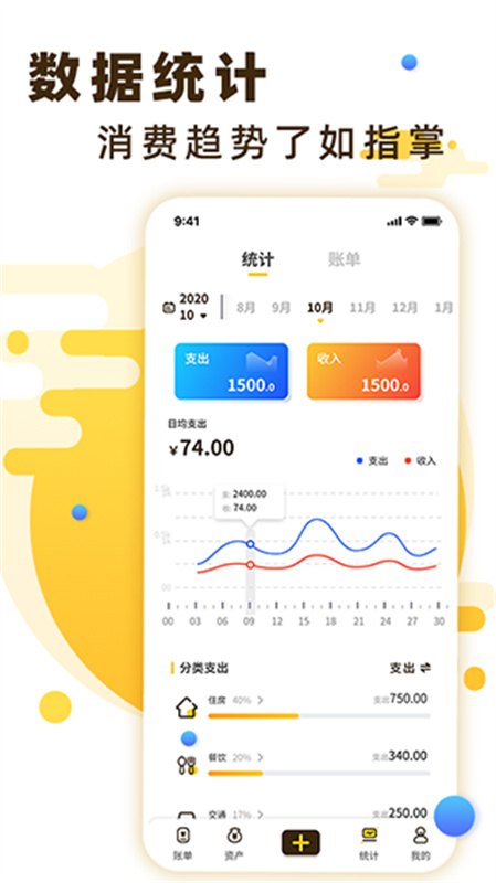 随手记账图3