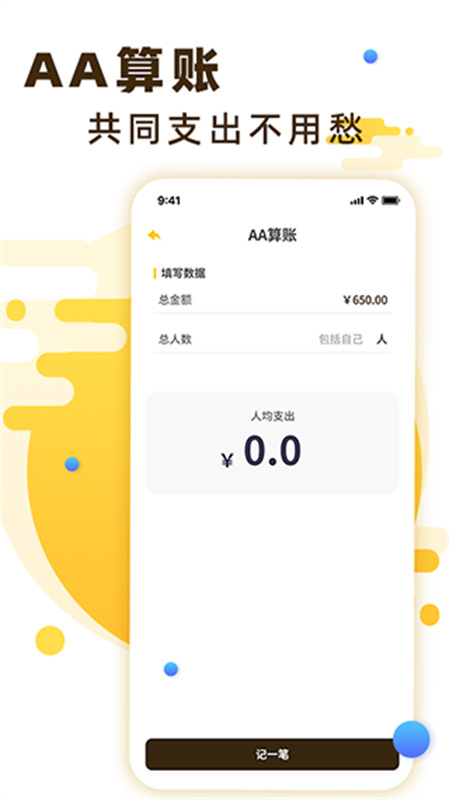 随手记账图4