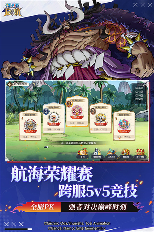 航海王启航官方版图1
