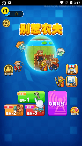 别惹农夫正版图4
