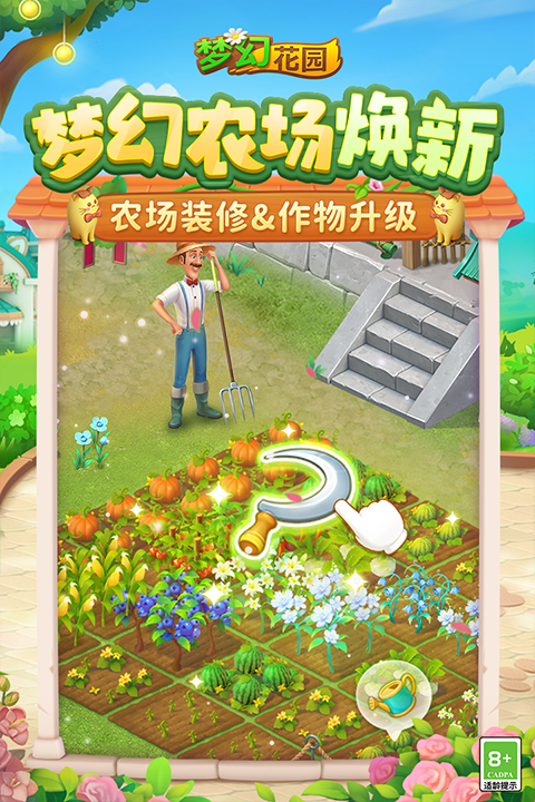 梦幻花园正版