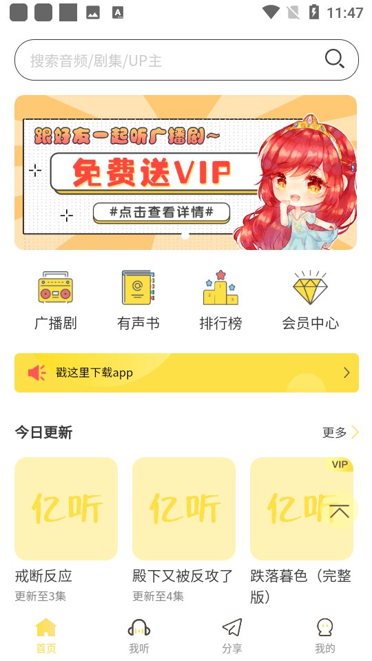 亿听fm图1
