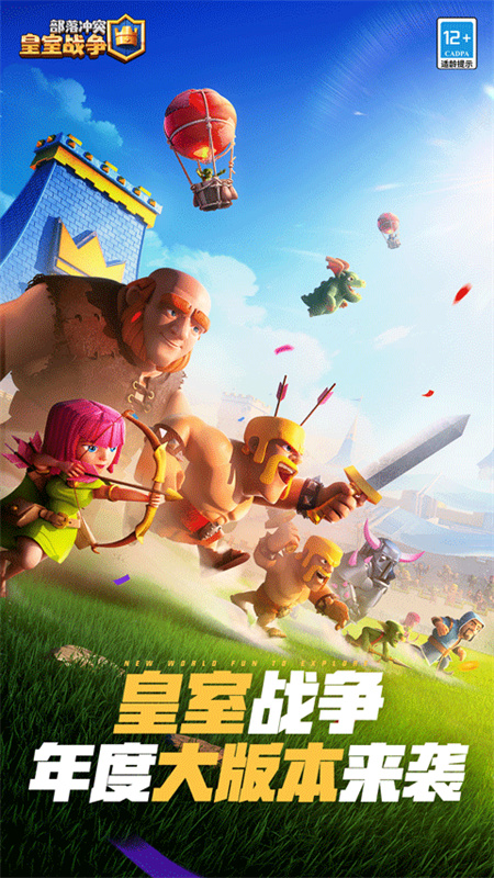 Clash Royale国际服图1