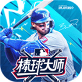 棒球大师最新免费版 V2.0.0