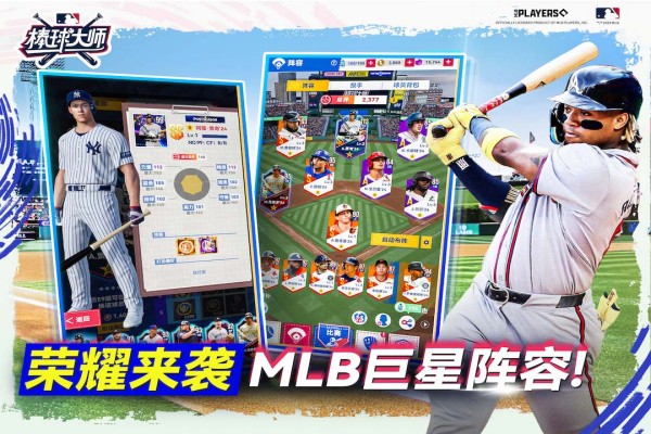 棒球大师1